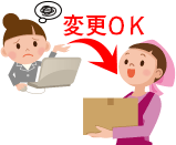 変更イラスト