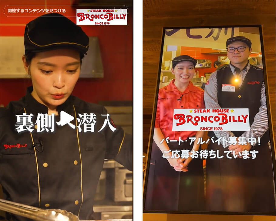 株式会社ブロンコビリー様店頭サイネージイメージ