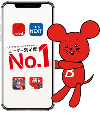 バイトルのアプリ一覧