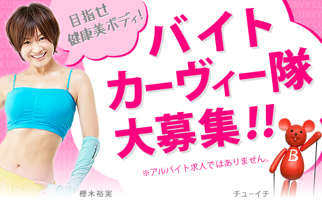 メガヒットカーヴィーで美やせ～シェネル「ベイビー・アイラブユー」編  