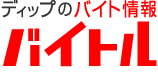 バイトル