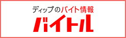 バイトル