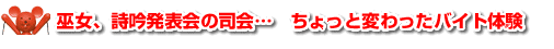 つらかったバイトNo.１は皿洗い