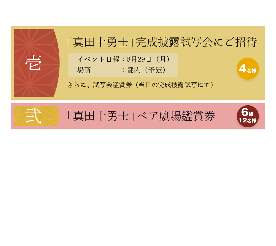 プレゼント概要