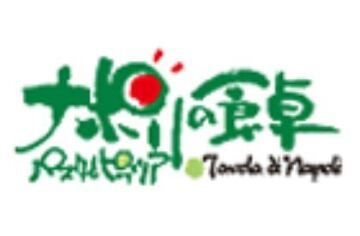 ナポリの食卓 佐久店のアルバイト パートの求人情報 No バイト アルバイト パートの求人情報ならバイトル