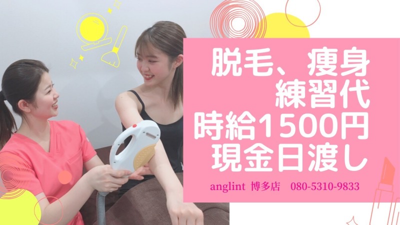 Anglint アングレント のアルバイト パートの求人情報 No バイト アルバイト パートの求人情報ならバイトル