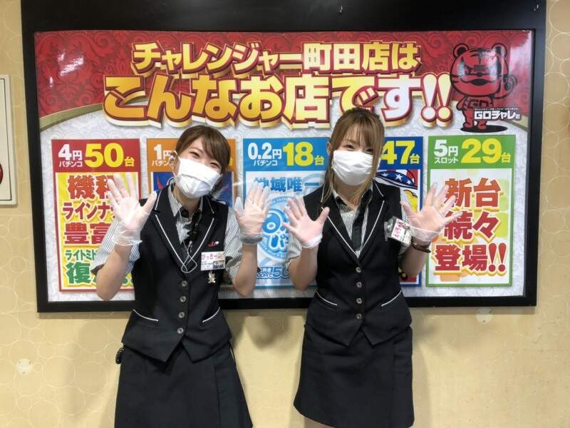 チャレンジャー町田店のアルバイト パートの求人情報 No バイト アルバイト パートの求人情報ならバイトル