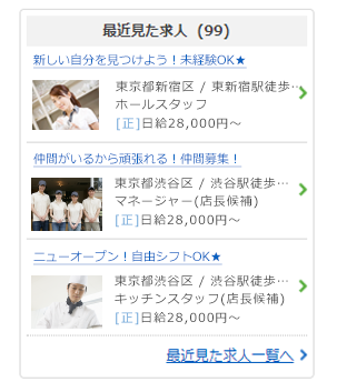 最近見た仕事