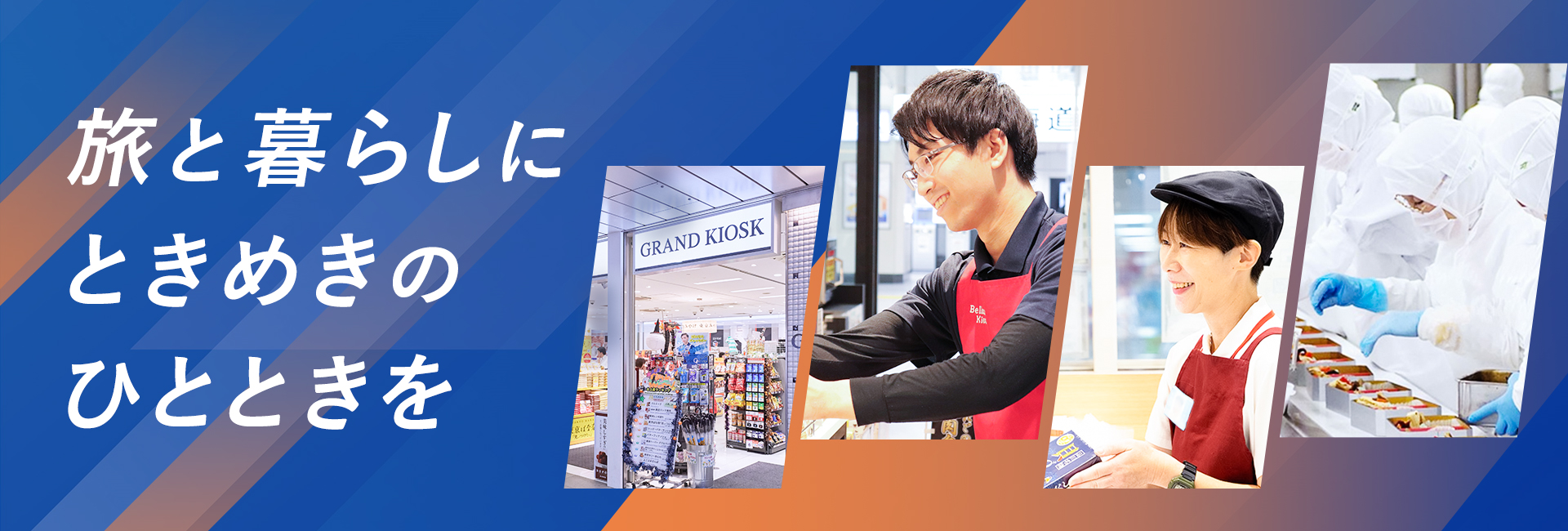 株式会社JR東海リテイリング・プラストップ画像