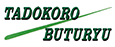 株式会社タドコロ物流