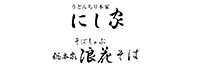 株式会社にし家