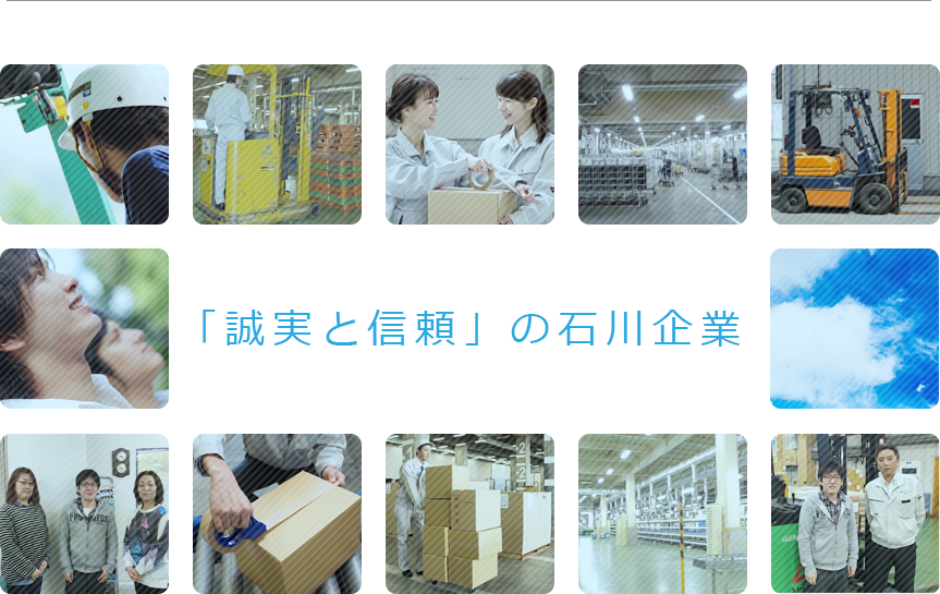 誠実と信頼の有限会社石川企業の画像