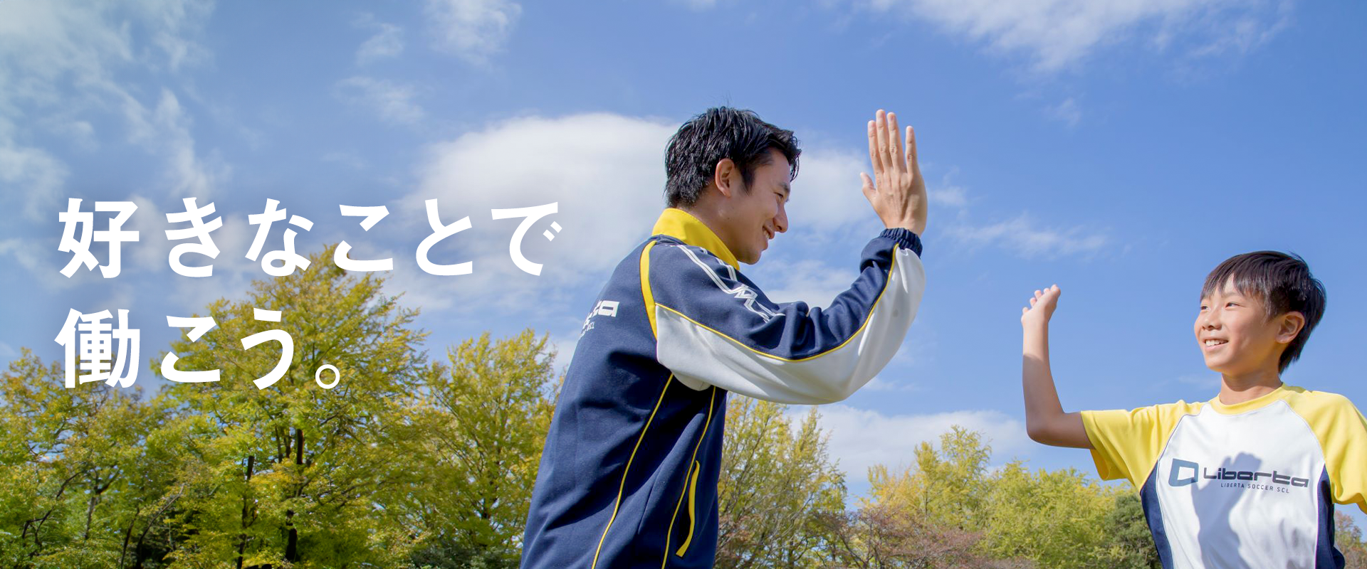 好きなことで働こう。