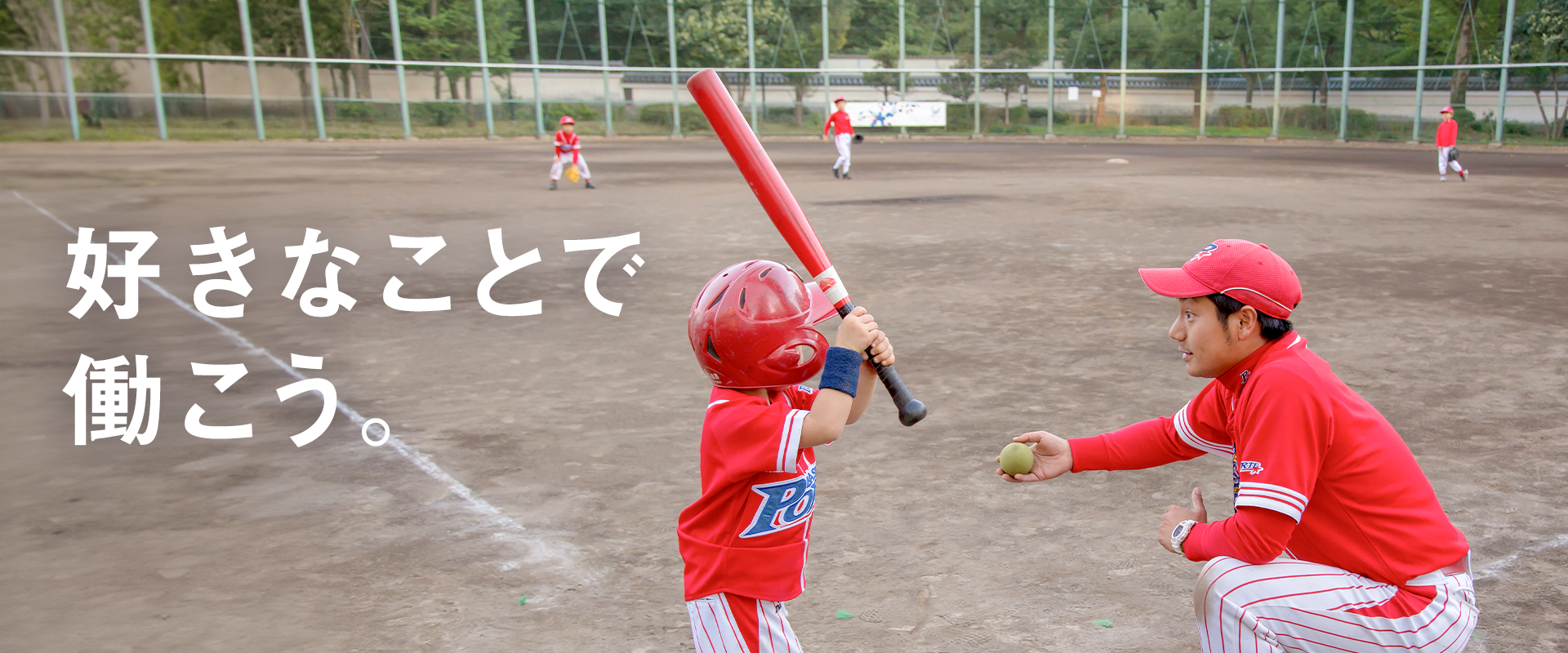 好きなことで働こう。