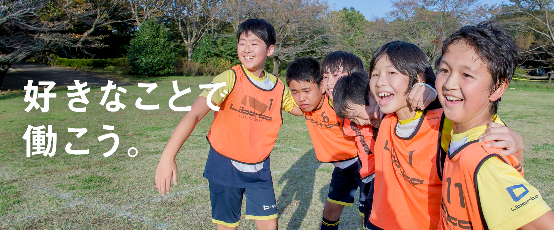 好きなことで働こう。
