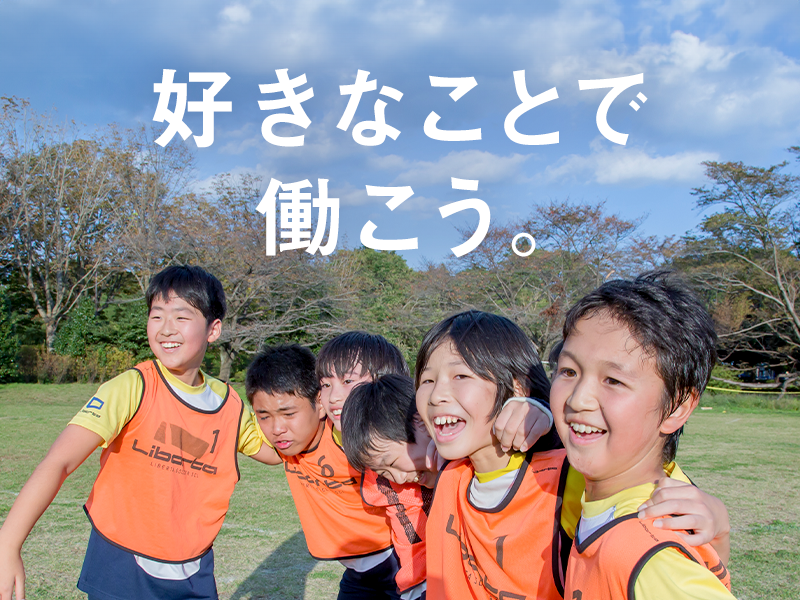 好きなことで働こう。