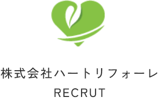 株式会社ハートリフォーレRECRUT