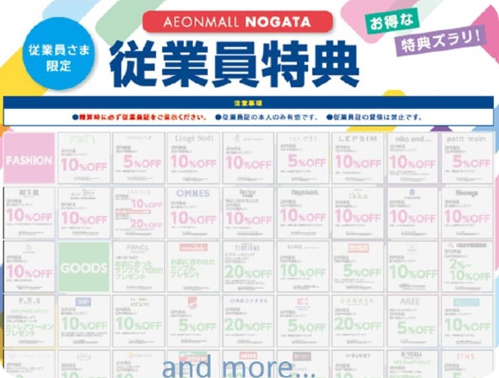 イオンモール直方従業員特典のイメージ写真