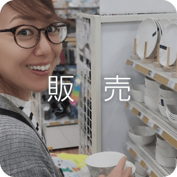 販売