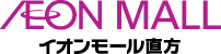 イオンモール直方の企業ロゴ