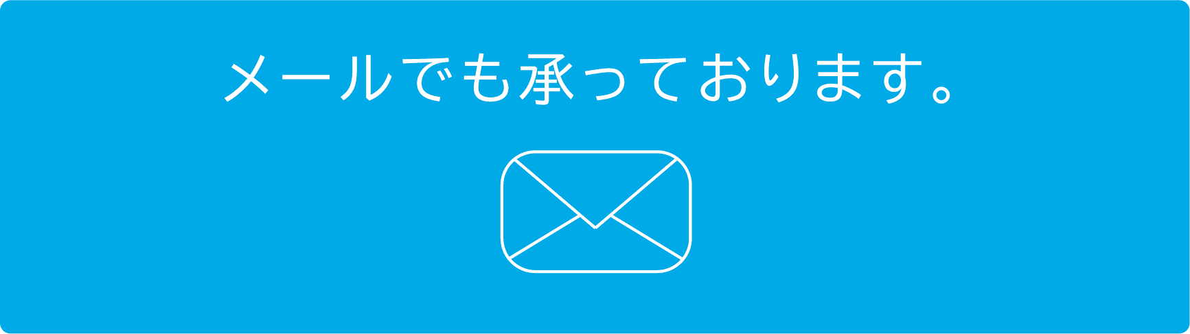 メール送信