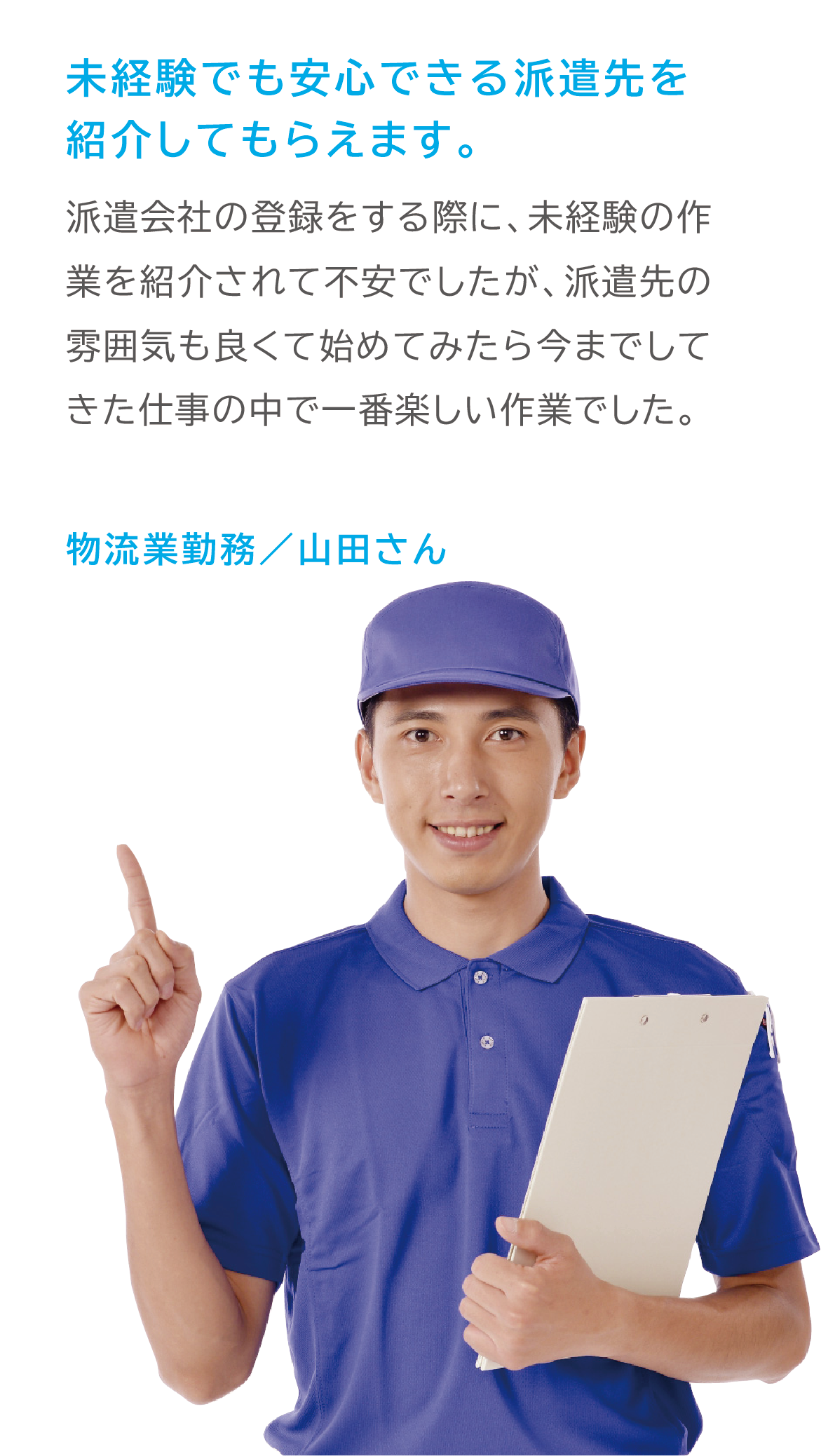 先輩の声