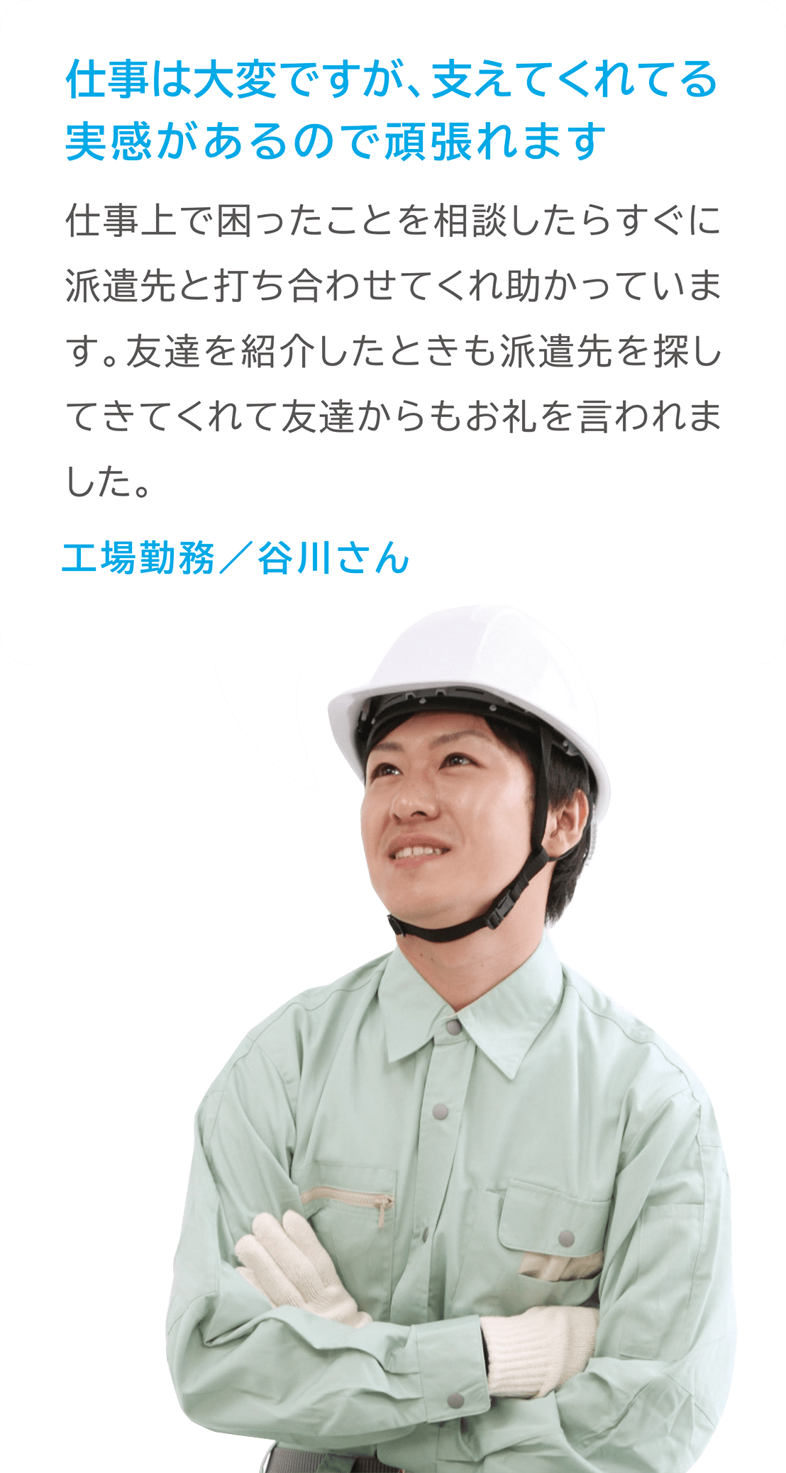 先輩の声