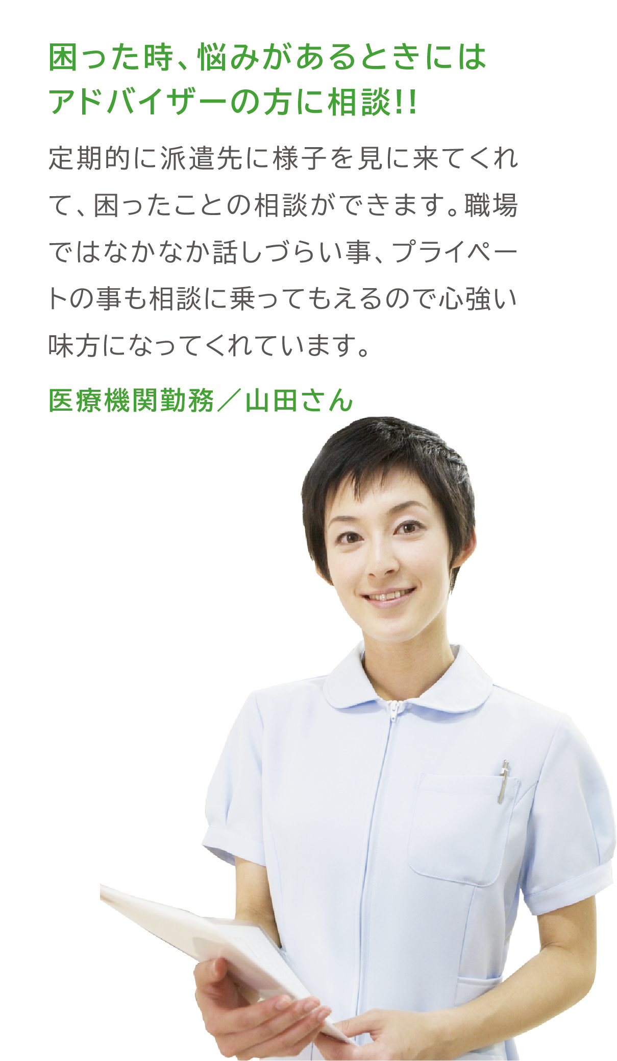 先輩の声