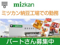 株式会社Mizkan 三木工場