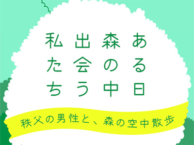 ある日森の中出会う私たち