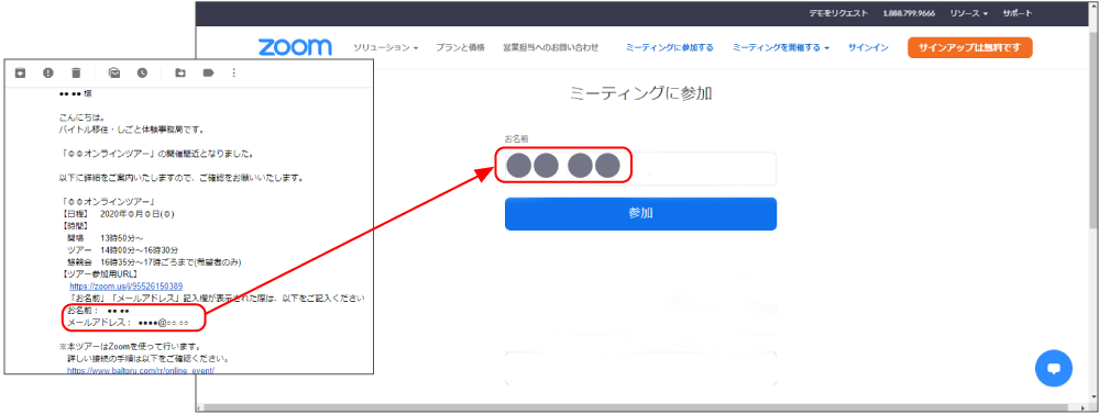PCブラウザ_氏名入力