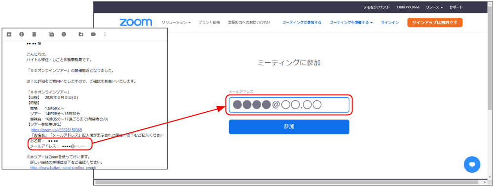 PCブラウザ_メールアドレス入力