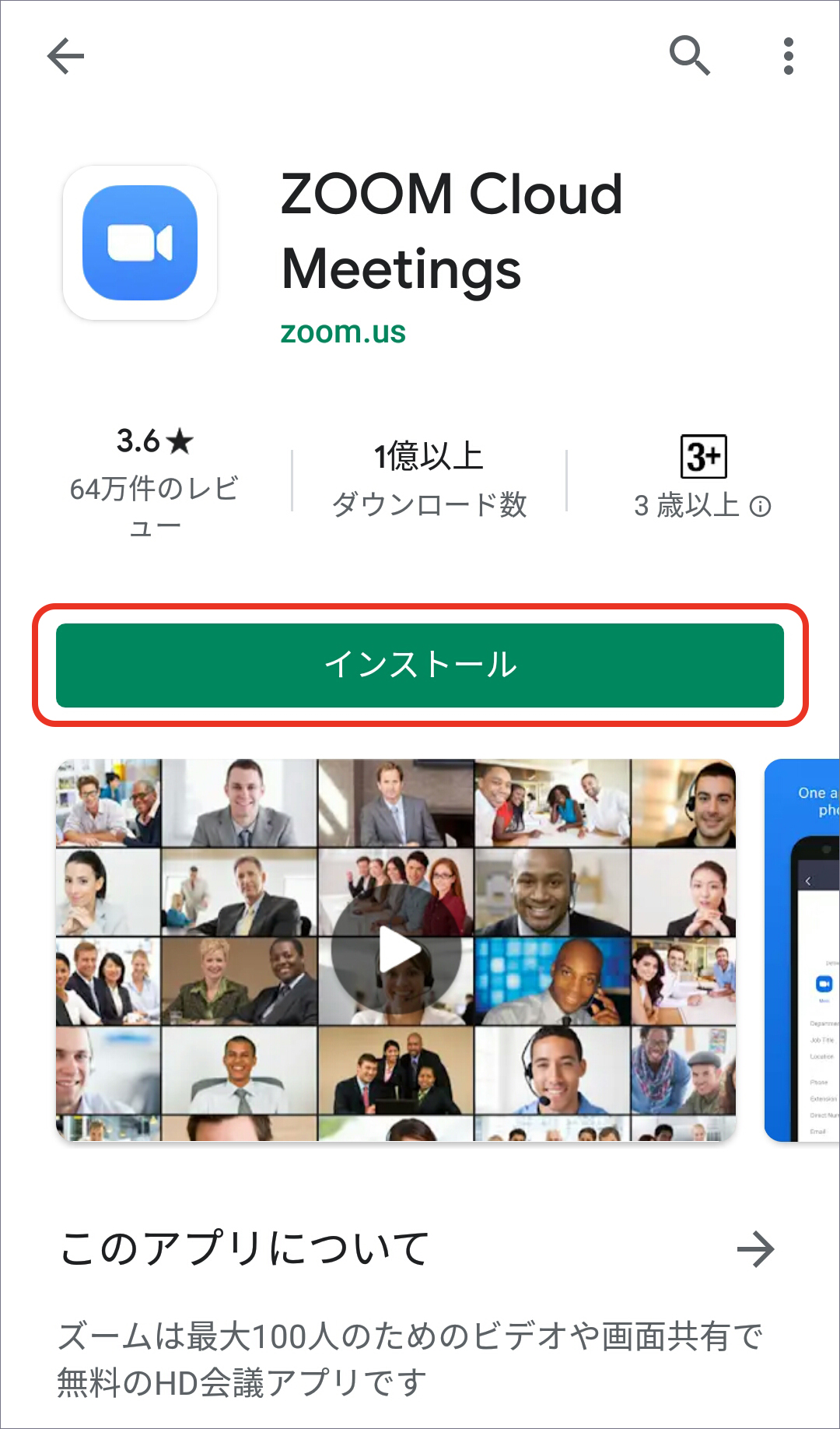 androidインストール方法