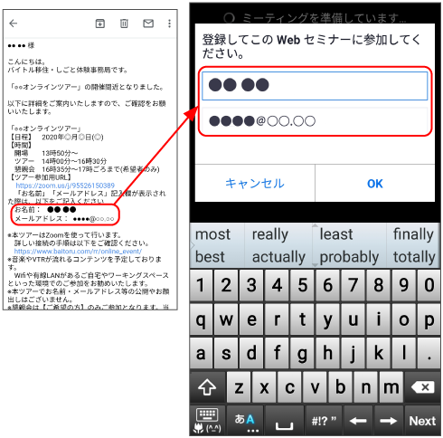 android氏名・メールアドレス