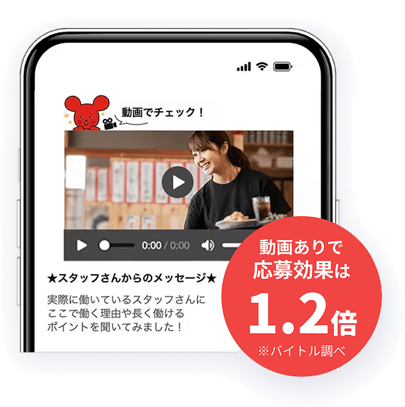 バイトルアプリイメージ01