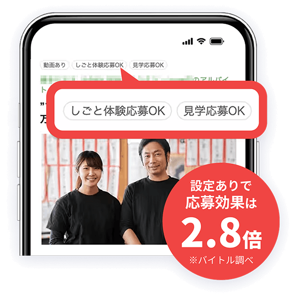 バイトルアプリイメージ02