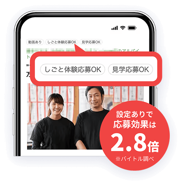 バイトルアプリイメージ02