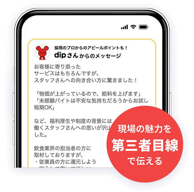 バイトルアプリイメージ03