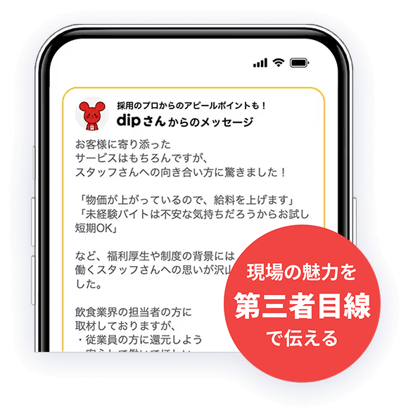 バイトルアプリイメージ03