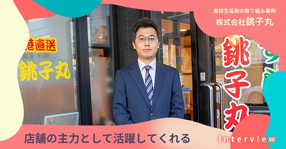 株式会社銚子丸