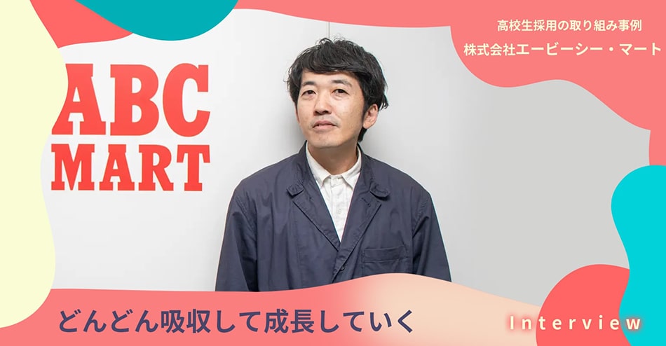 株式会社エービーシー・マート