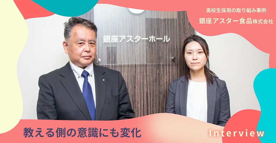 銀座アスター食品株式会社