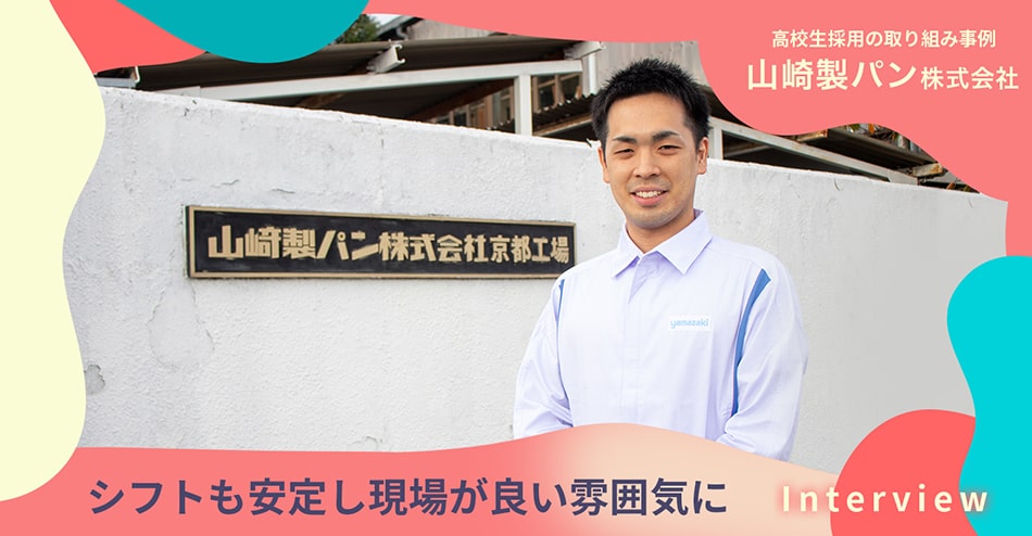 山崎製パン株式会社
