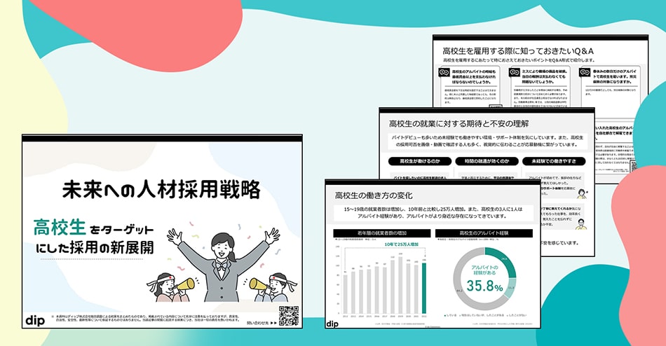 未来への人材採用戦略！高校生をターゲットにした採用の新展開