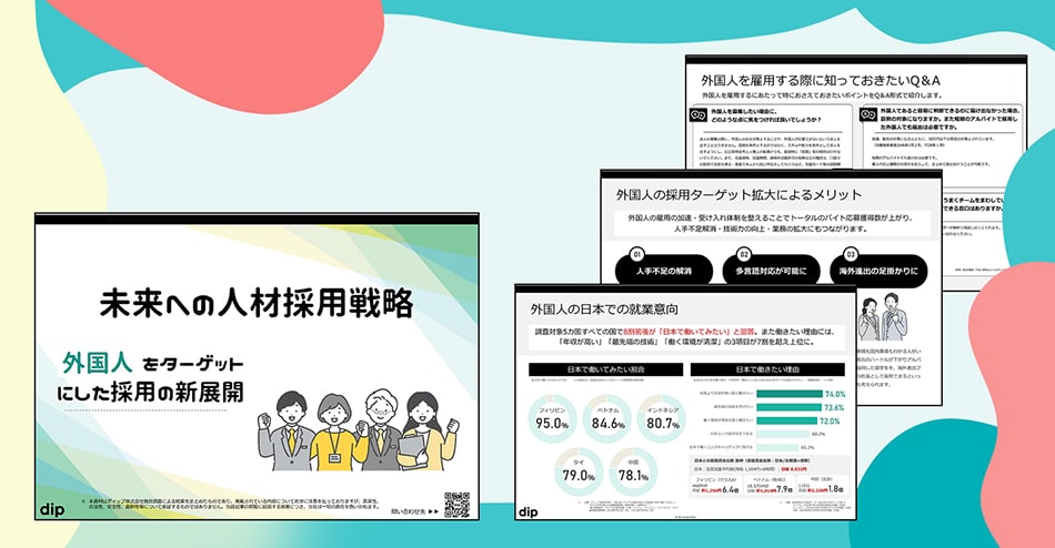 未来への人材採用戦略！外国人をターゲットにした採用の新展開