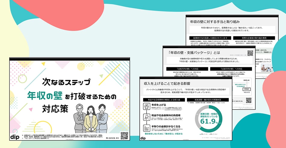 次なるステップ！年収の壁を打破するための対応策