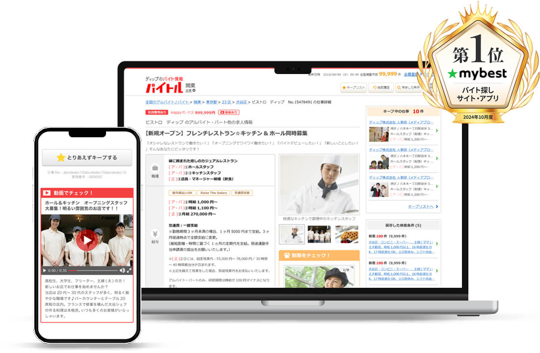 バイト探しサイトNo.1