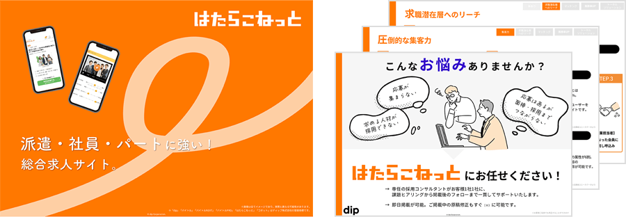 「はたらこねっと」料金表付きサービス紹介資料