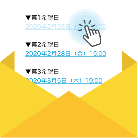 ワンタップで面接設定完了!