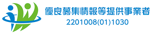 有料募集情報等提供事業者